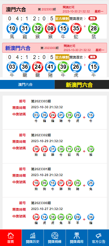 新澳门开奖记录直播，探索2023年今晚开奖的神秘面纱