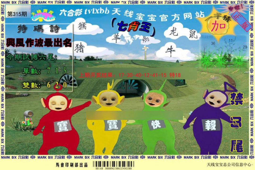2024年澳门天线宝宝第236期的全新启程