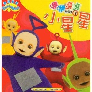 天线宝宝唱小星星，一曲梦幻童年的在线旋律