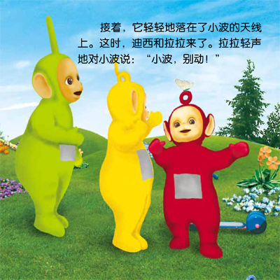 天线宝宝小波的经典台词