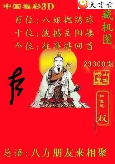 正版福彩3D藏机图的魅力与探索