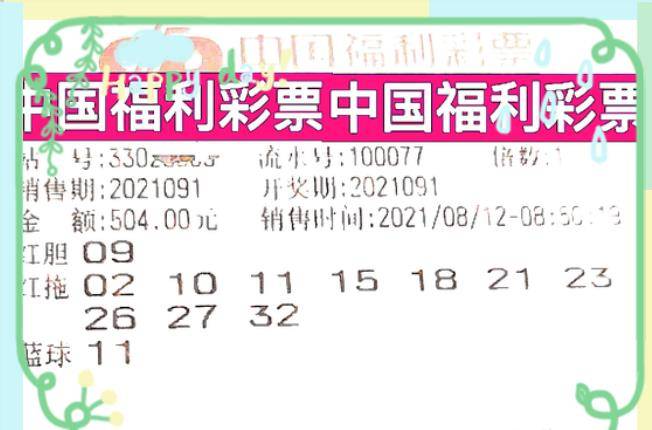 双色球2014091期开奖结果，幸运与梦想的交汇点