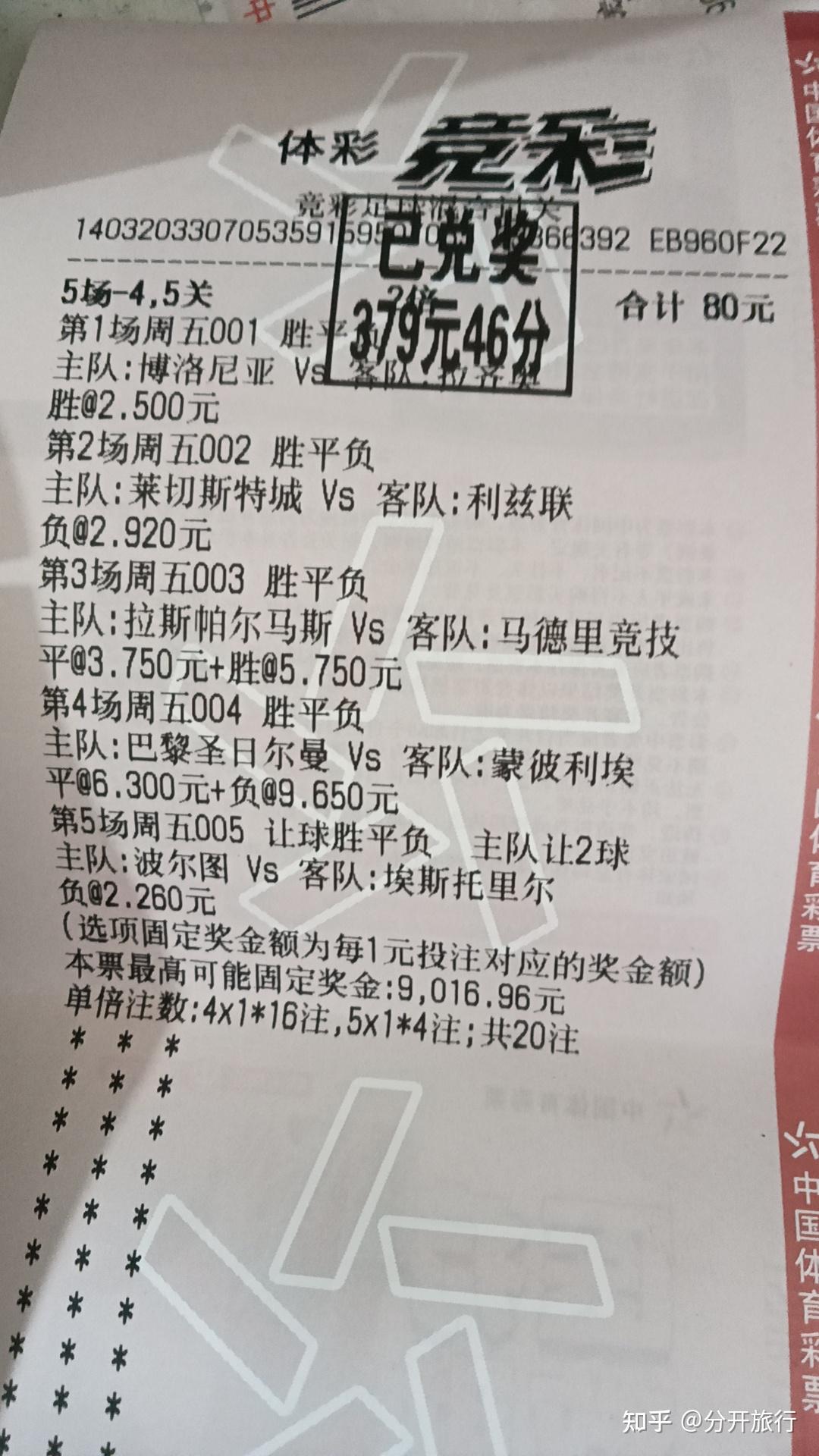 竞猜计算器的足球胜平预测之旅