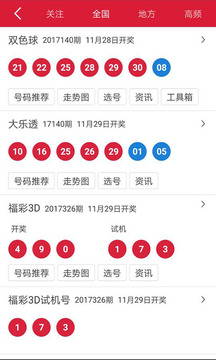 中国福彩开奖结果查询，便捷方式及其实时性重要性
