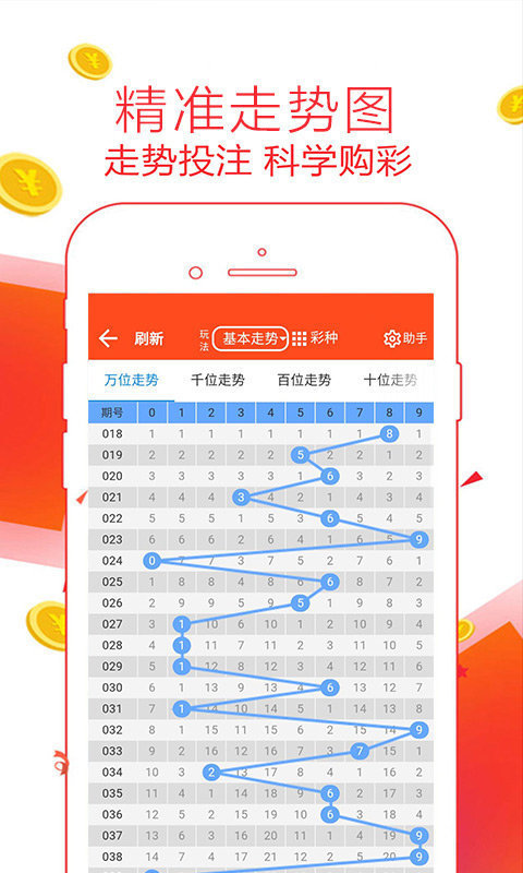 探索排列三走势图专业版带连线app，数字彩票的新时代工具