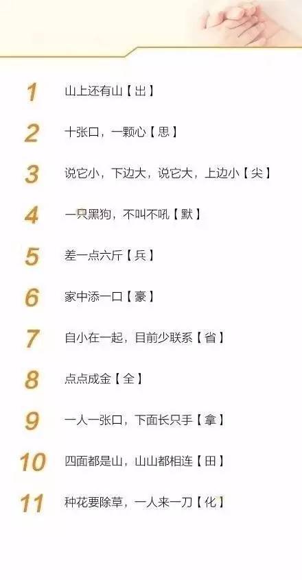 四年级谜语题精选，100道趣味谜题