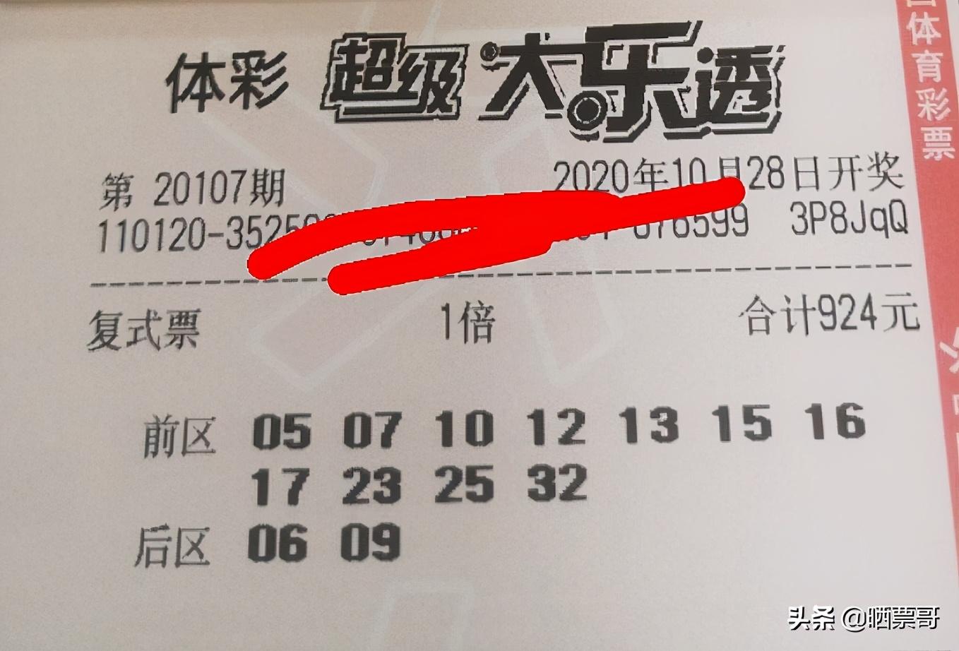 大乐透晒大复式最新晒票，彩票玩家的期待与激情