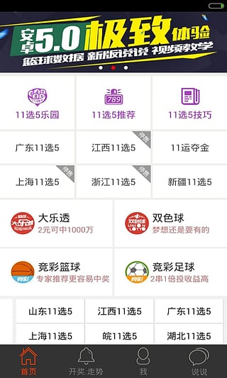 山东体彩11选5今日开奖走势分析