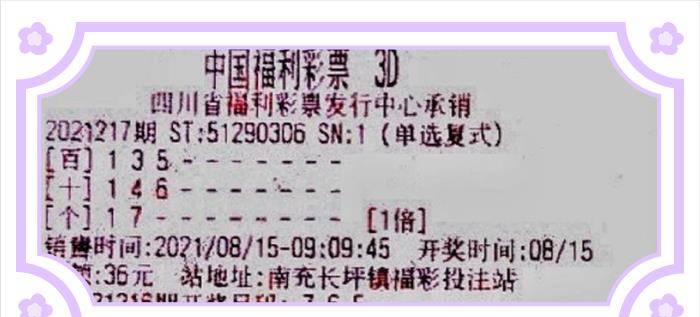 福彩3D预测一注，探索彩票世界的神秘与机遇