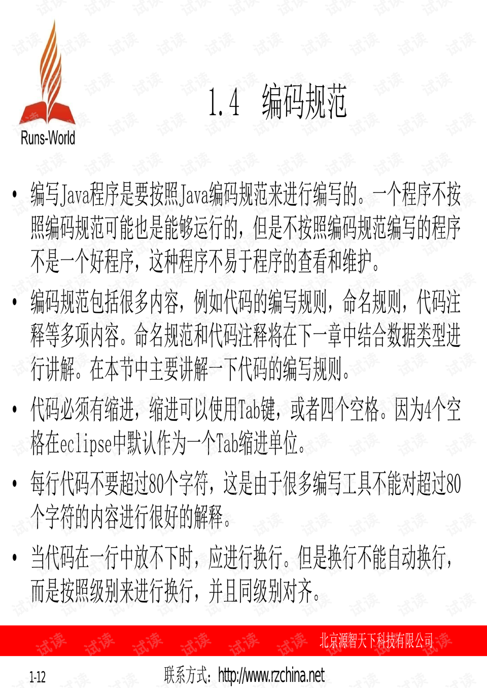 祖师爷三天计划，独胆决策，必定成功