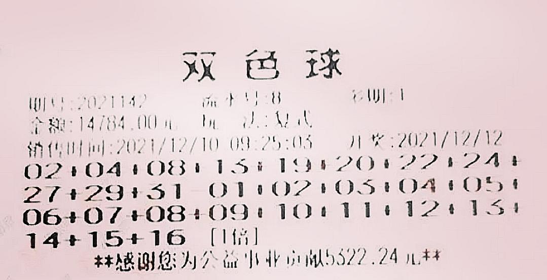 双色球第142期历史开奖结果深度解析