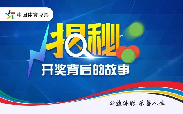 体育彩票排列3开机号，揭秘背后的秘密与影响