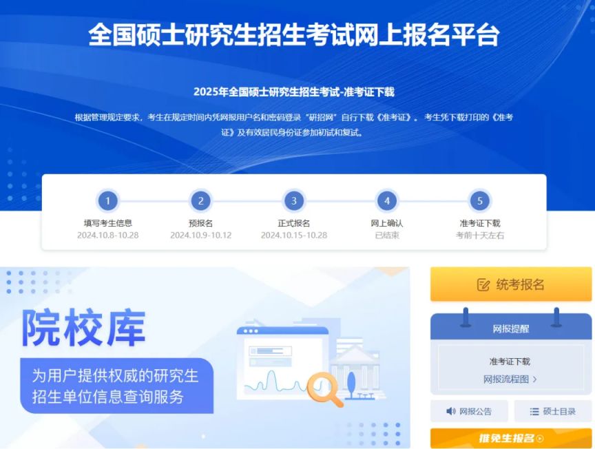 全国考研信息查询平台，助力学子圆梦研究生之路