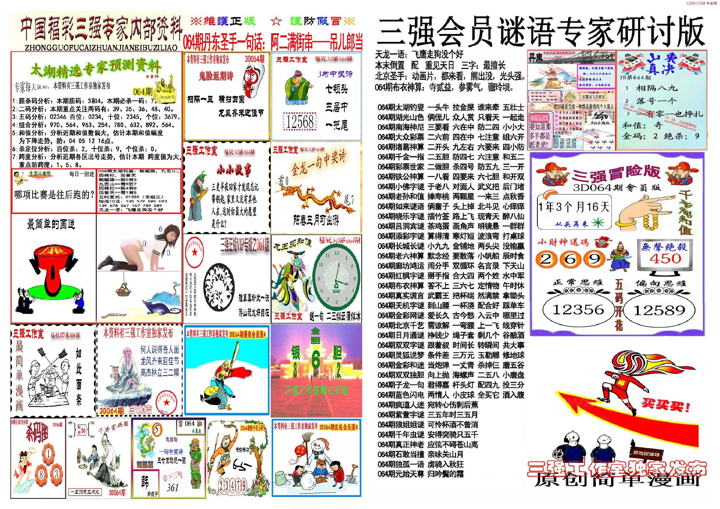 今天图谜总汇3D，探索神秘世界的无限魅力