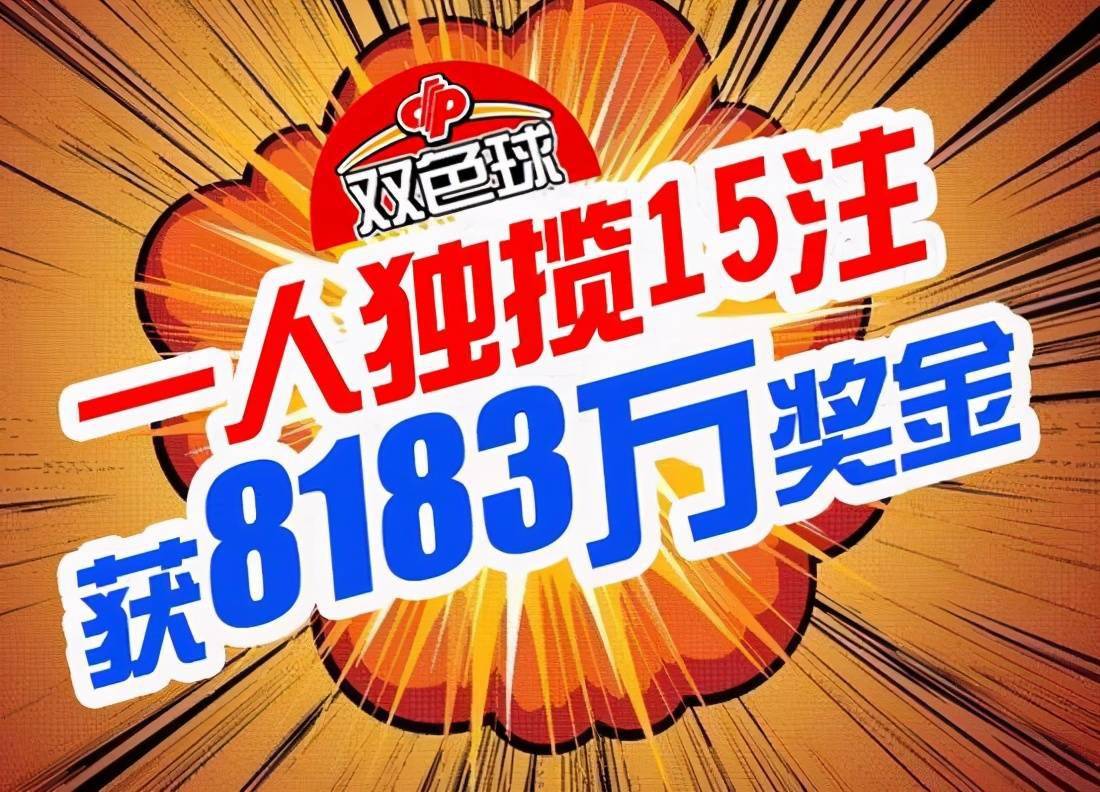 双色球第145期开奖情况深度解析