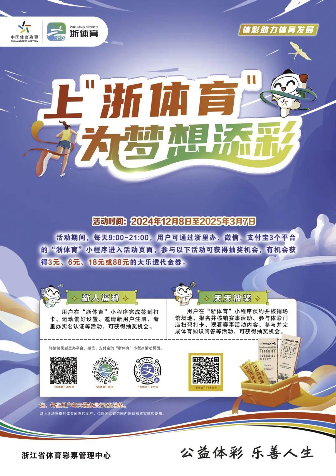 浙江体彩综合版6+1，探索与体验多彩彩票世界