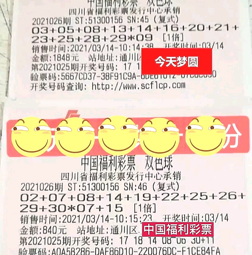 双色球1081期开奖结果揭晓，幸运儿诞生！