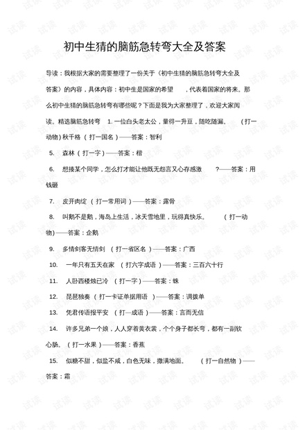 谜语与脑筋急转弯，大全及答案