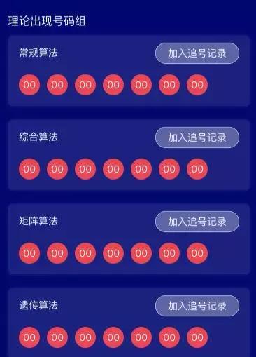 双色球选号组合软件，智能化选号，提高中奖率