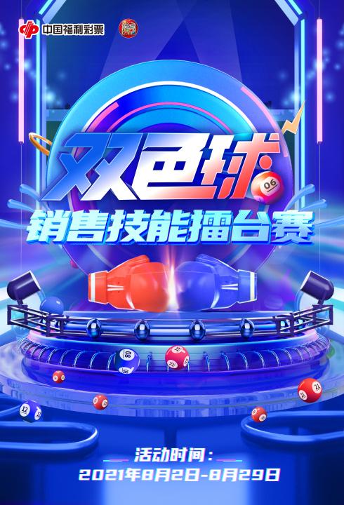 媒体擂台赛与双色球新浪的跨界联动