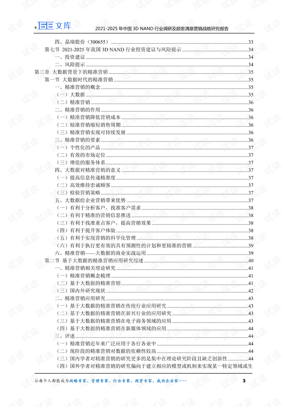 探索3D福彩论坛中的和值与策略，揭秘17500杀和值的奥秘