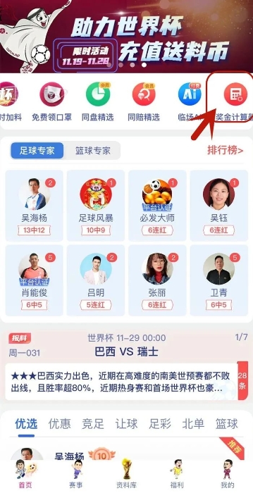 中国足球竞彩官方计算器，预测与探索的完美结合
