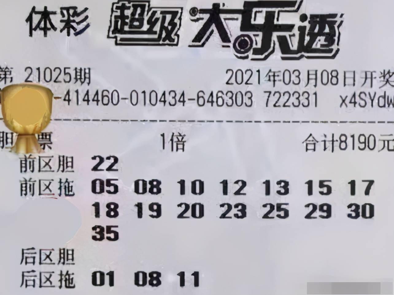 大乐透晒图最新，彩民的新宠与社交分享的新风尚