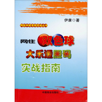 双色球大乐透玩法指南