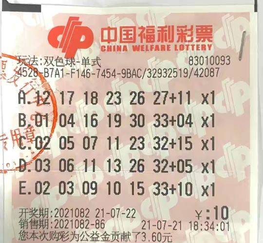 福彩双色球机选一注，开奖号码背后的神秘与期待