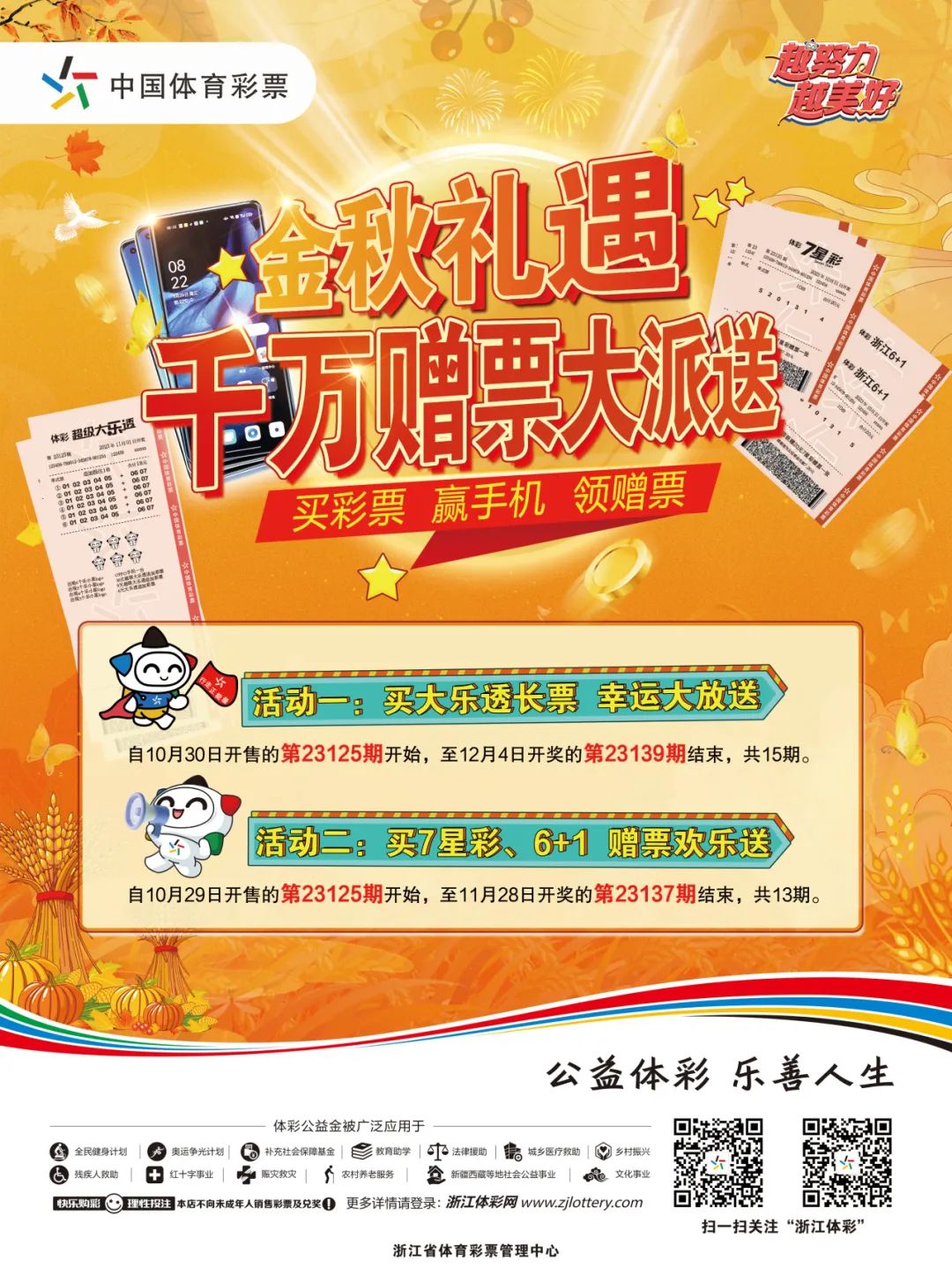 七乐彩齐鲁风采浙江网，探索与体验