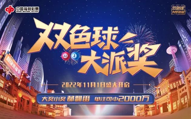 双色球国庆特别开奖盛典，时间与狂欢的完美结合