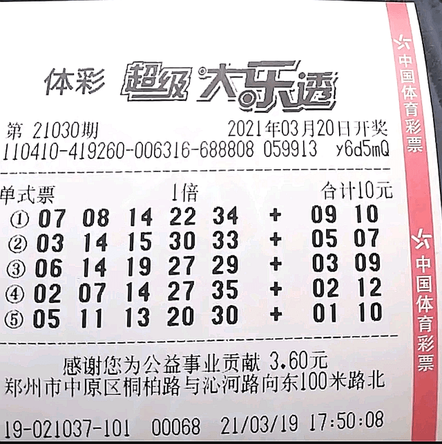 大乐透第20093期开奖结果揭晓，幸运降临的瞬间