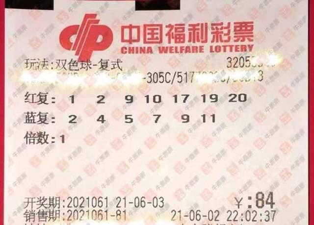 双色球21125期晒票，梦想与希望的光芒