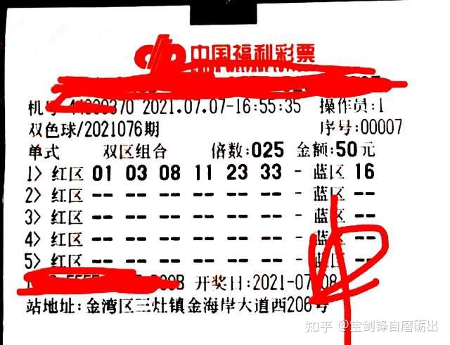 双色球2021076期晒票，期待与惊喜的交汇