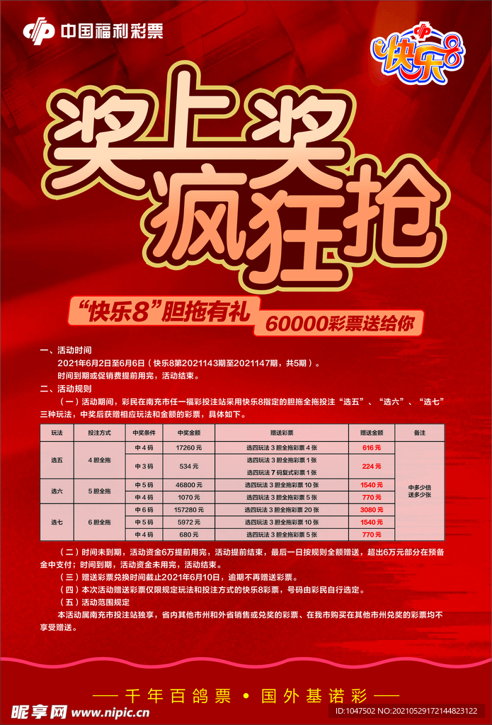 燕赵风采福利彩票的独特魅力与2021年11月期的期待