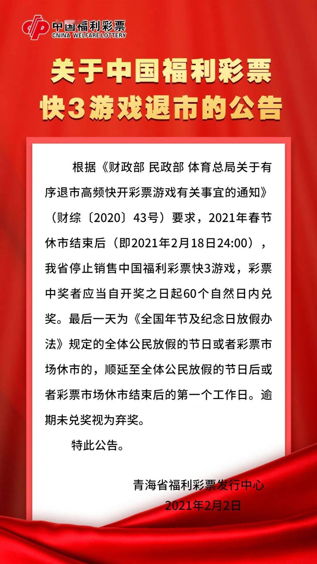 福彩快3停售时间，解析背后的原因与影响
