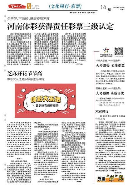 最新彩票指南报纸，探索彩票世界的秘密与机遇