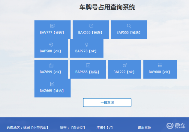 自编车牌号规则详解