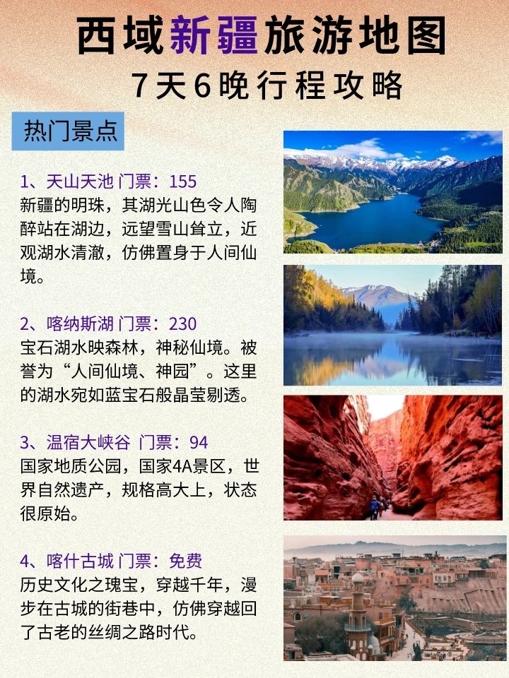 新疆必去的十大景区，探索神秘西域之旅