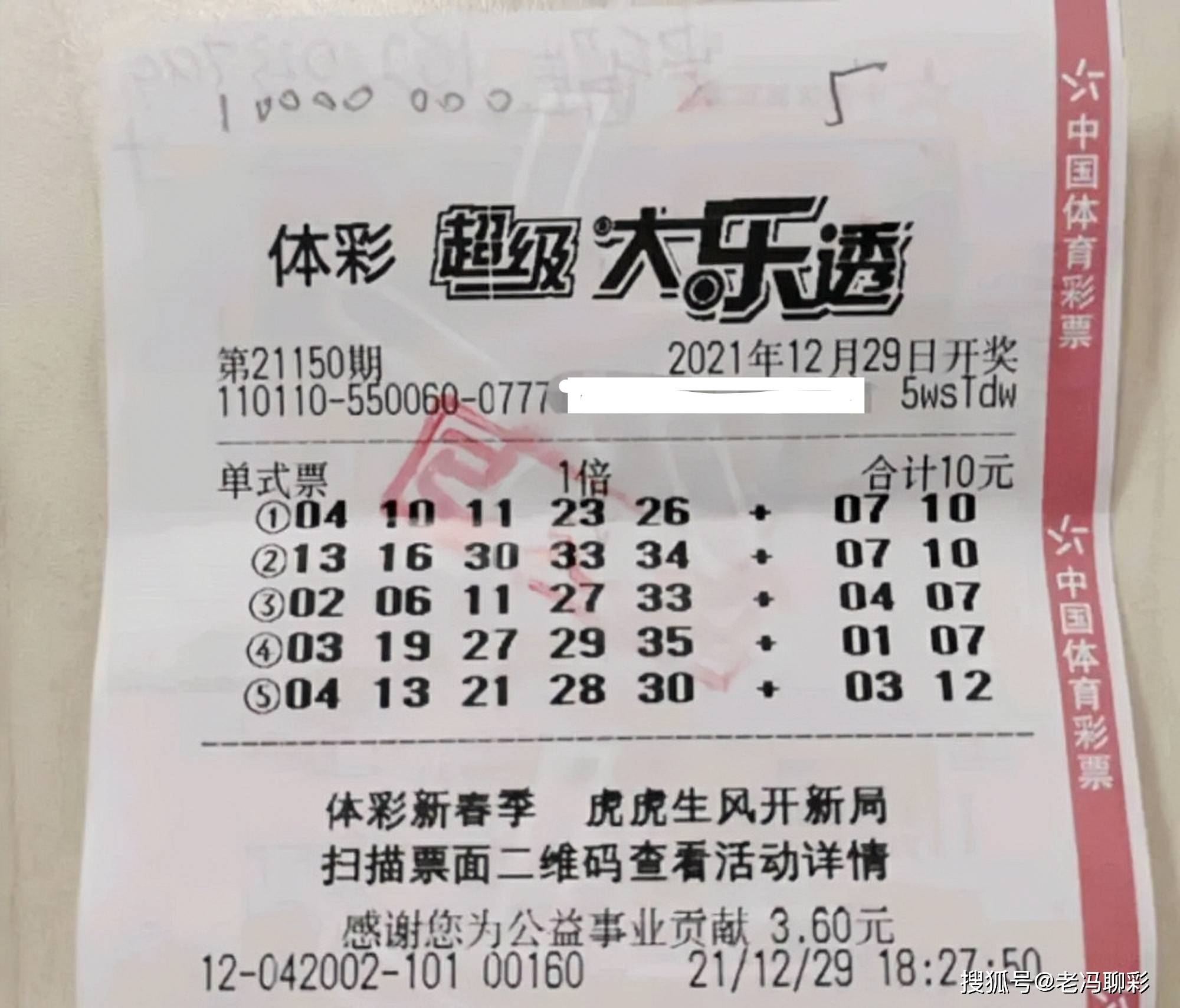 机选一注大乐透彩宝贝，梦想与希望的力量