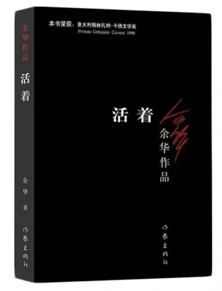 推荐一本书，余华的活着及其推荐理由