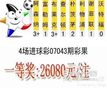 足彩最新开奖结果及奖金，揭秘幸运背后的故事