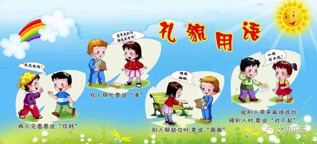探究礼貌用语的重要性，是礼貌吗？