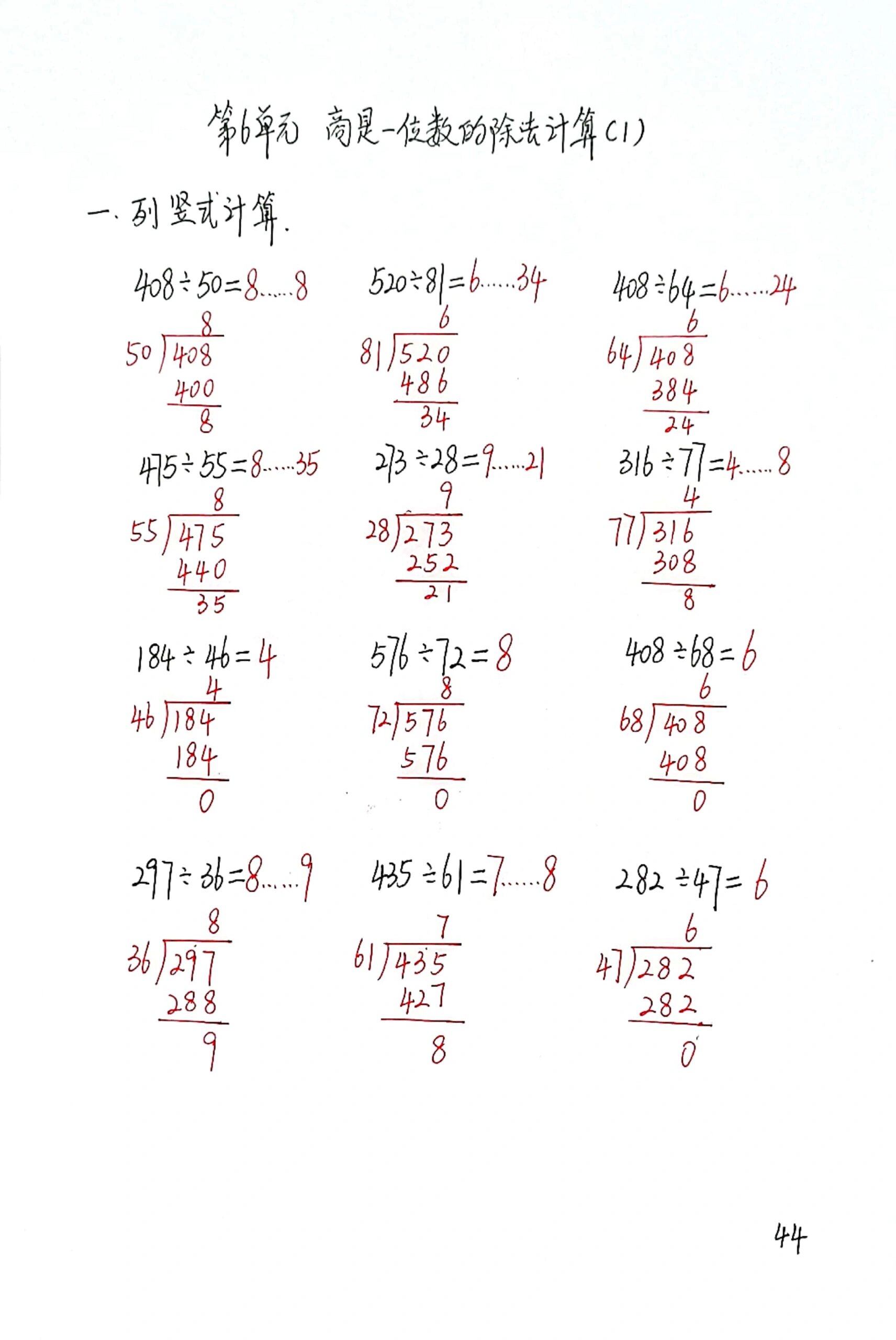 四年级上册数学，除法竖式计算100道详解