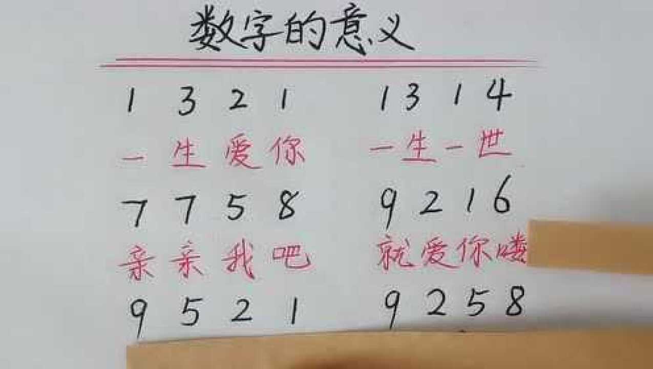 爱的奥秘，数字08的爱情含义