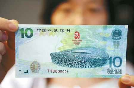 珍贵的记忆，关于2008年奥运会纪念钞的故事