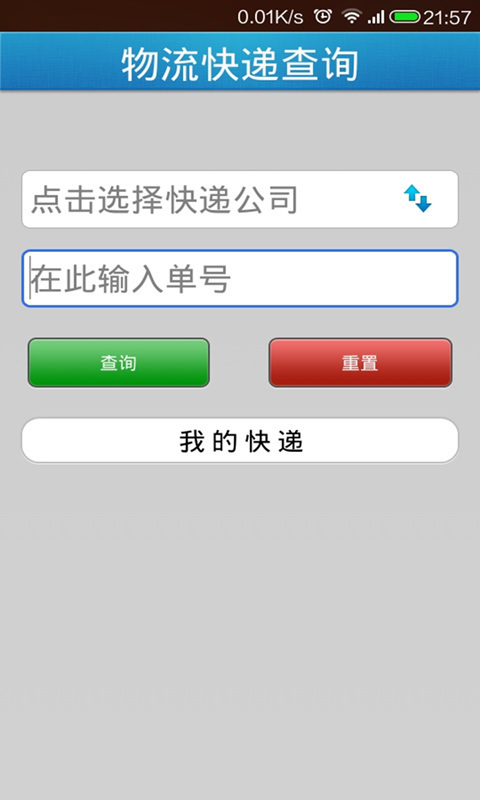快递查询手机号入口，便捷物流服务的新通道