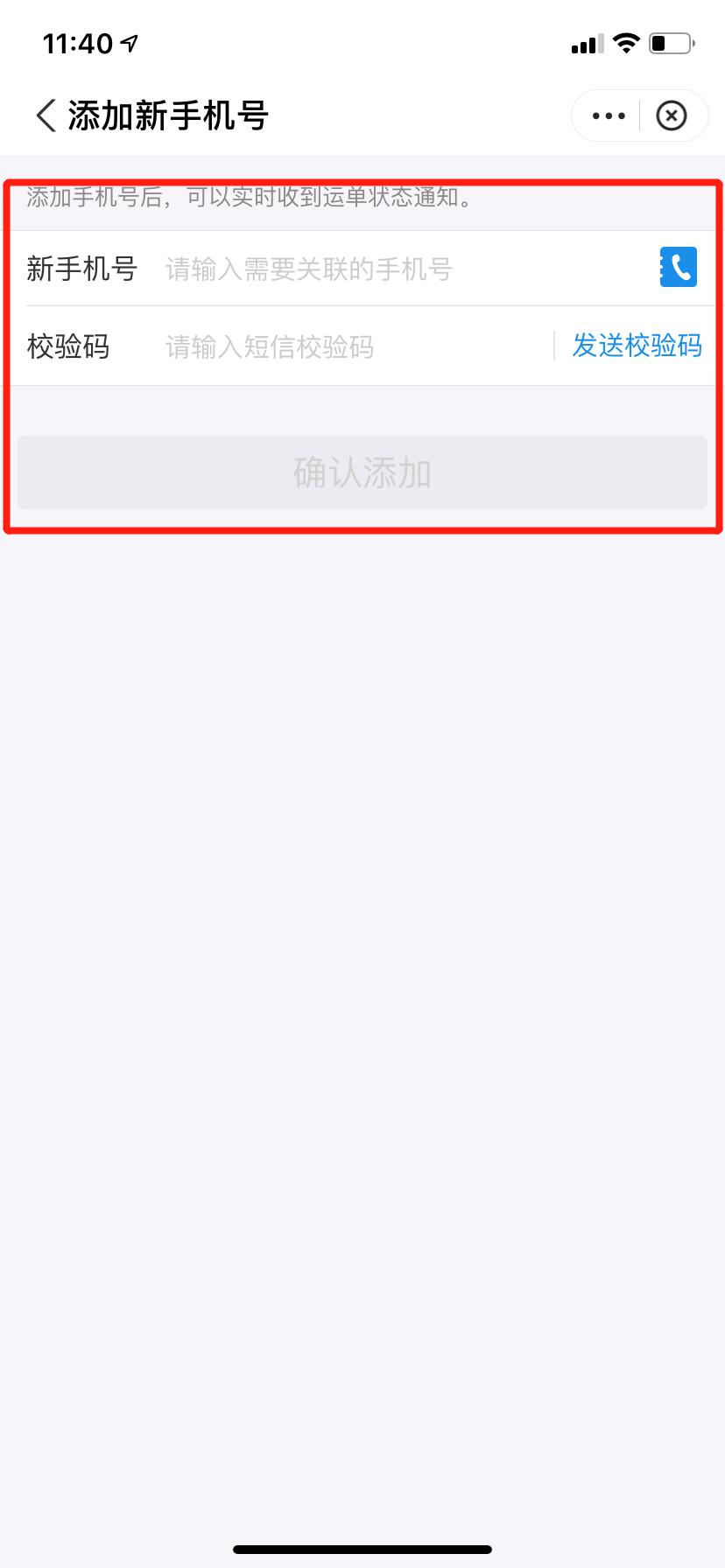 便捷查询订单快递信息，只需输入手机号