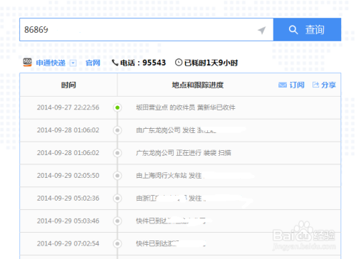 如何通过手机号查询快递信息，便捷、高效的物流追踪方式