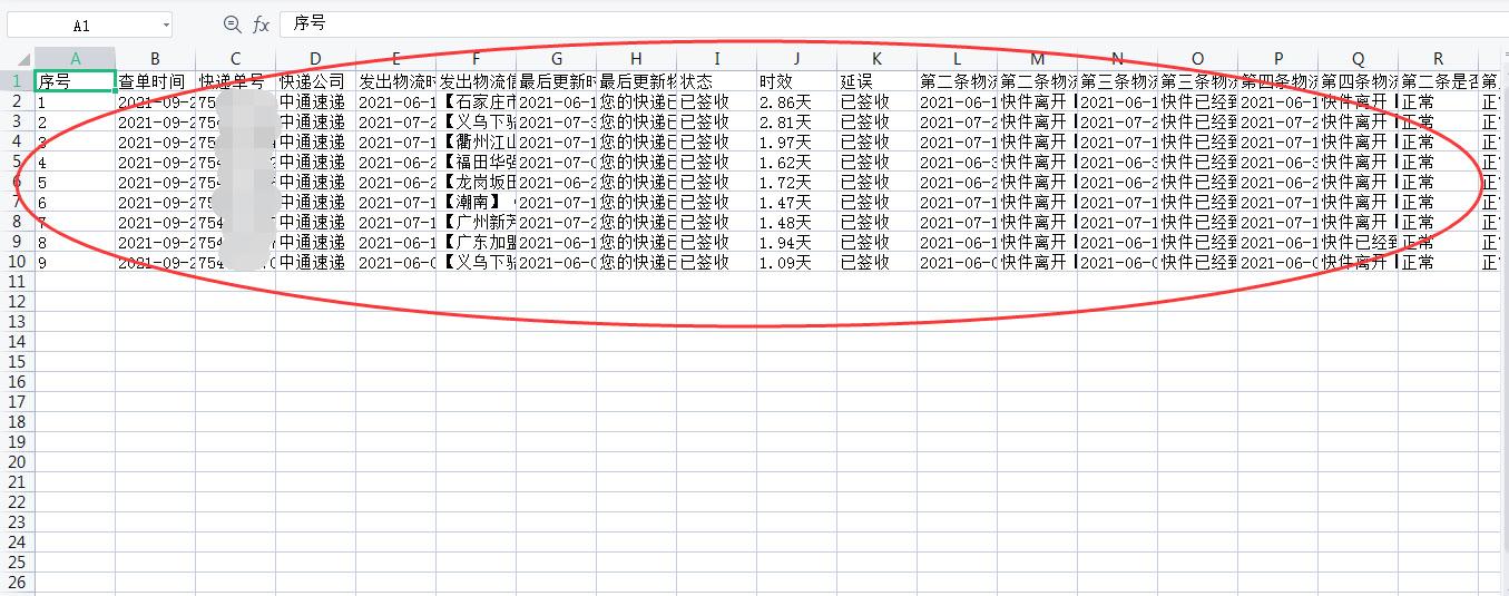 利用手机号查询快递物流单号的便捷之道